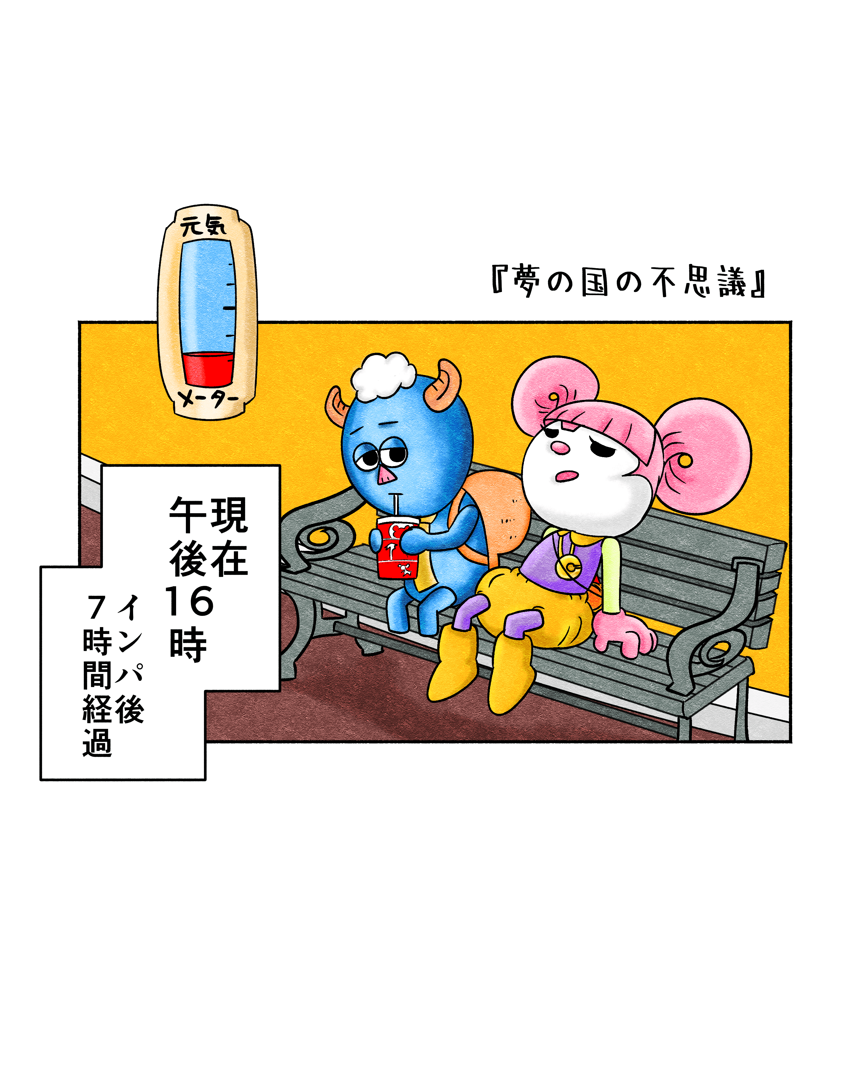 만화 '꿈의 나라의 신기함' 1페이지