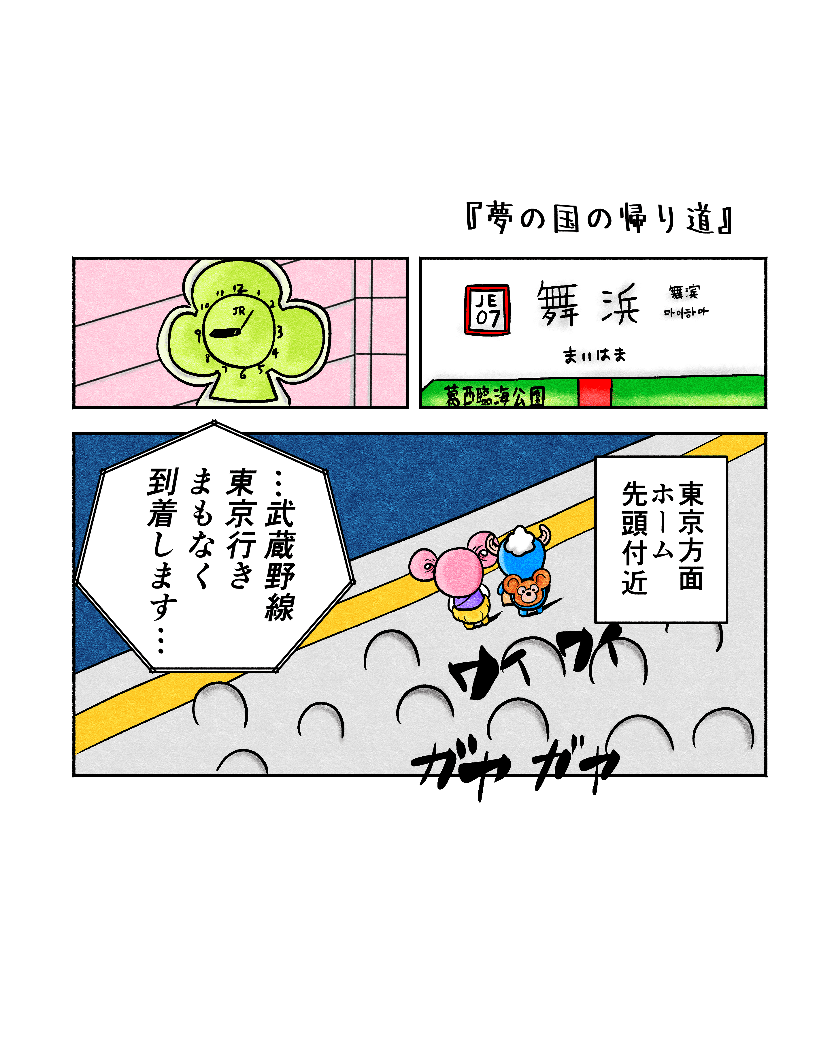 만화 '꿈의 나라에서 돌아오는 길' 1페이지