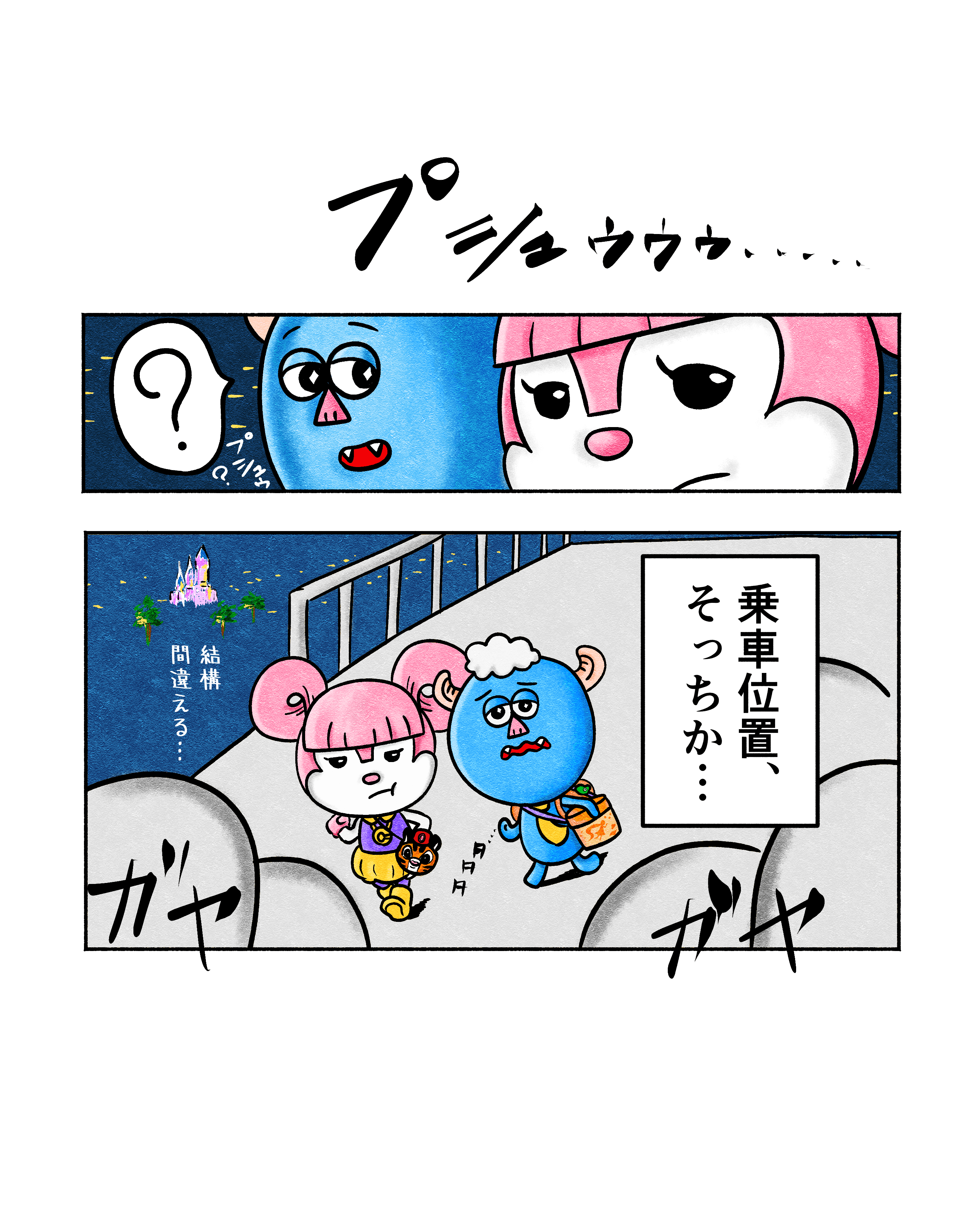 만화 '꿈의 나라에서 돌아오는 길' 2페이지